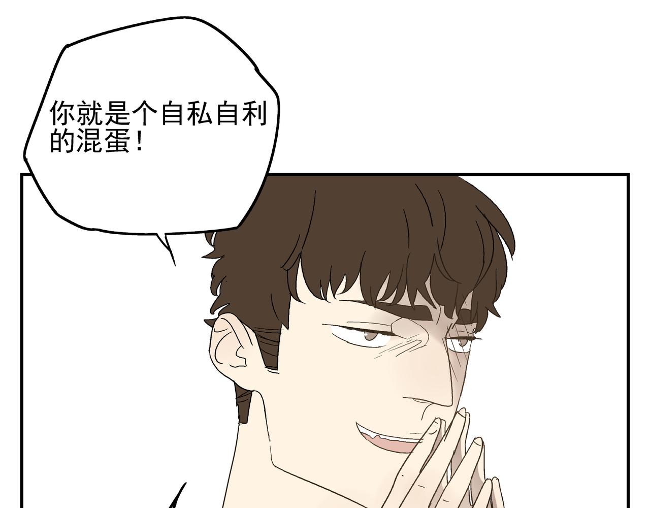 《残暴之人》第26话 占有欲 第32页