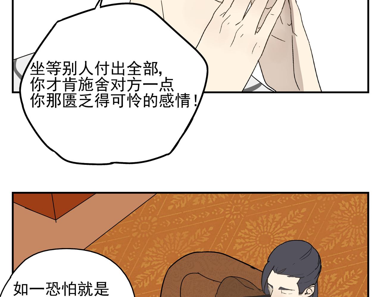 《残暴之人》第26话 占有欲 第33页