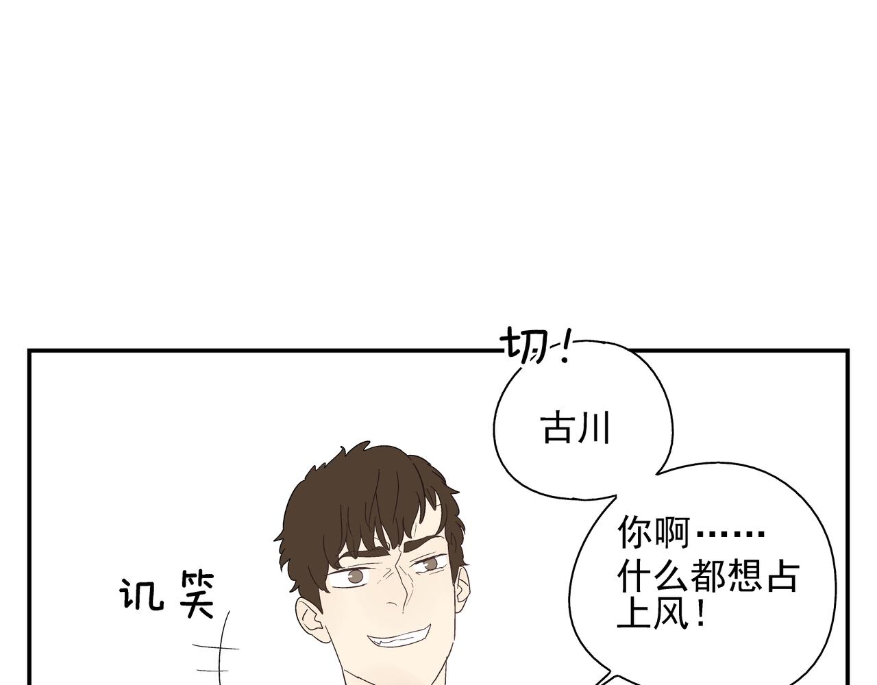 《残暴之人》第26话 占有欲 第39页