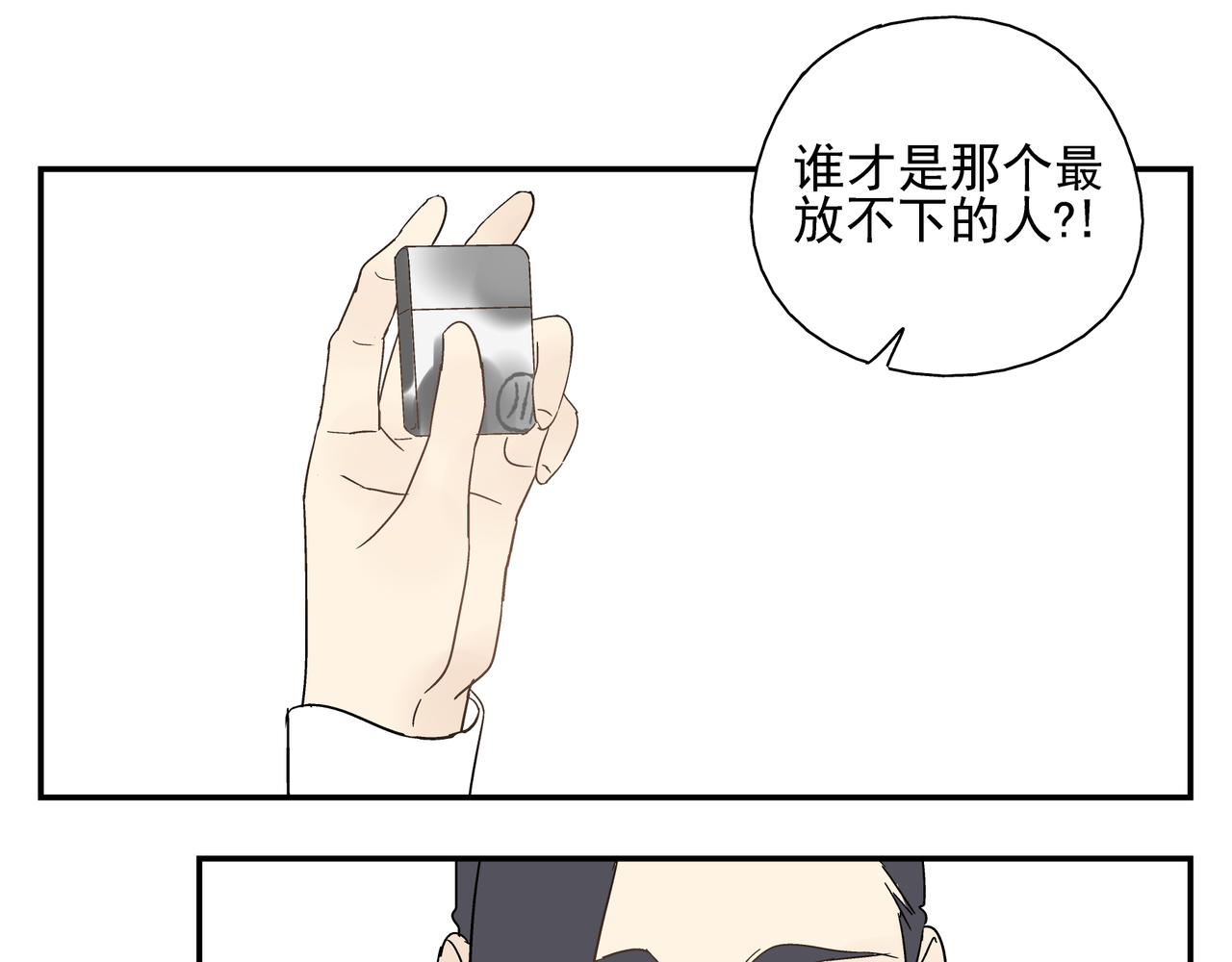 《残暴之人》第26话 占有欲 第44页