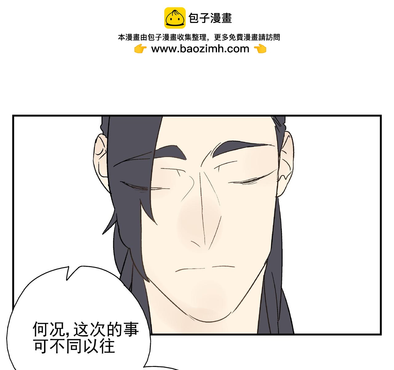 《残暴之人》第26话 占有欲 第50页