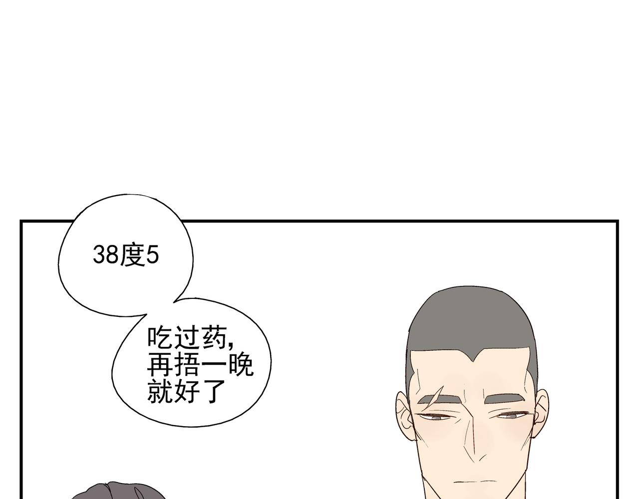 《残暴之人》第25话 生病 第6页