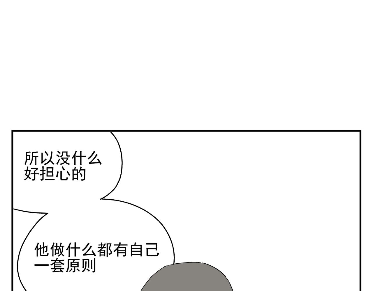 《残暴之人》第24话 一醉解千愁 第19页