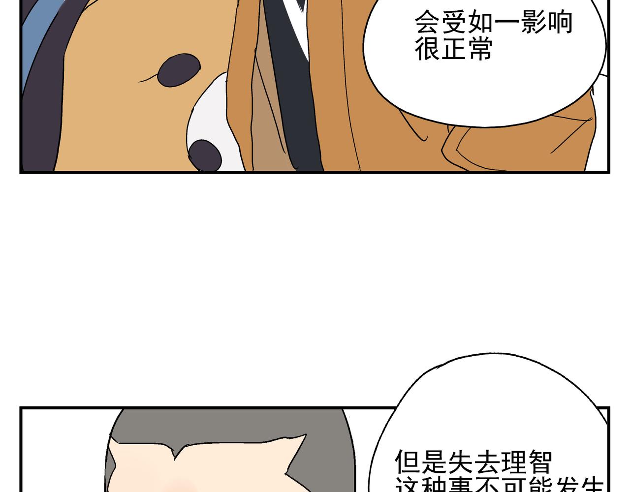 《残暴之人》第24话 一醉解千愁 第21页