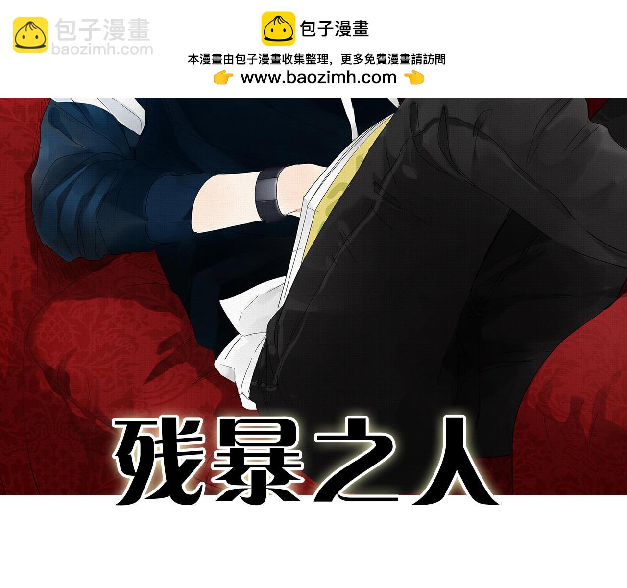 《残暴之人》第24话 一醉解千愁 第2页