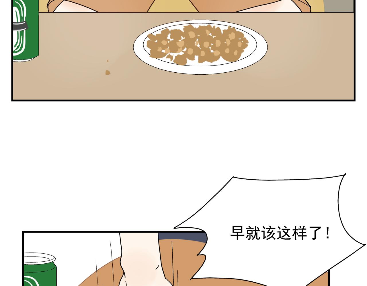 《残暴之人》第24话 一醉解千愁 第46页