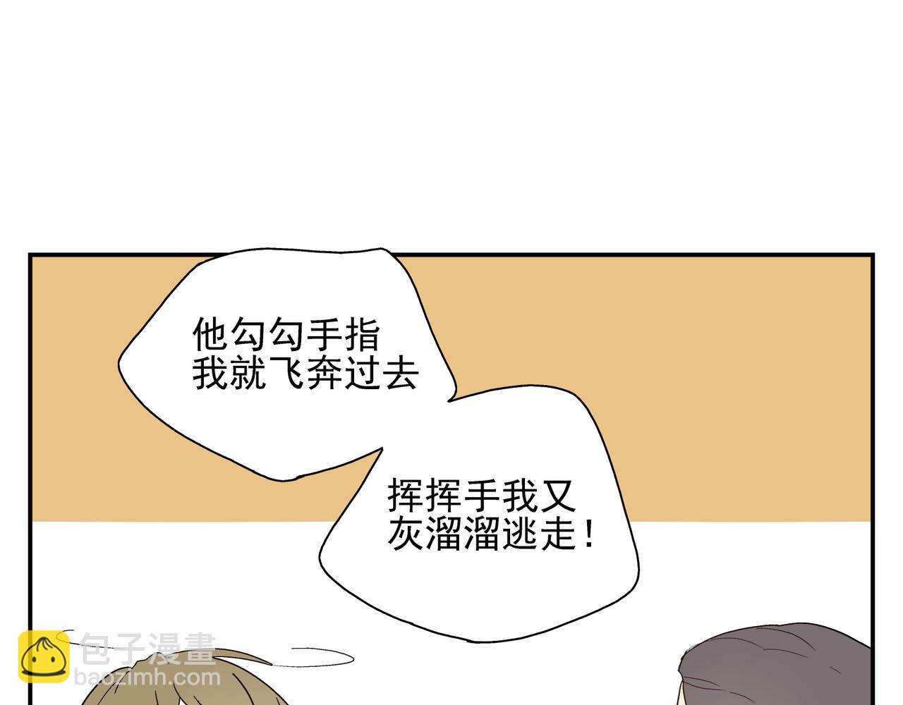 《残暴之人》第24话 一醉解千愁 第48页