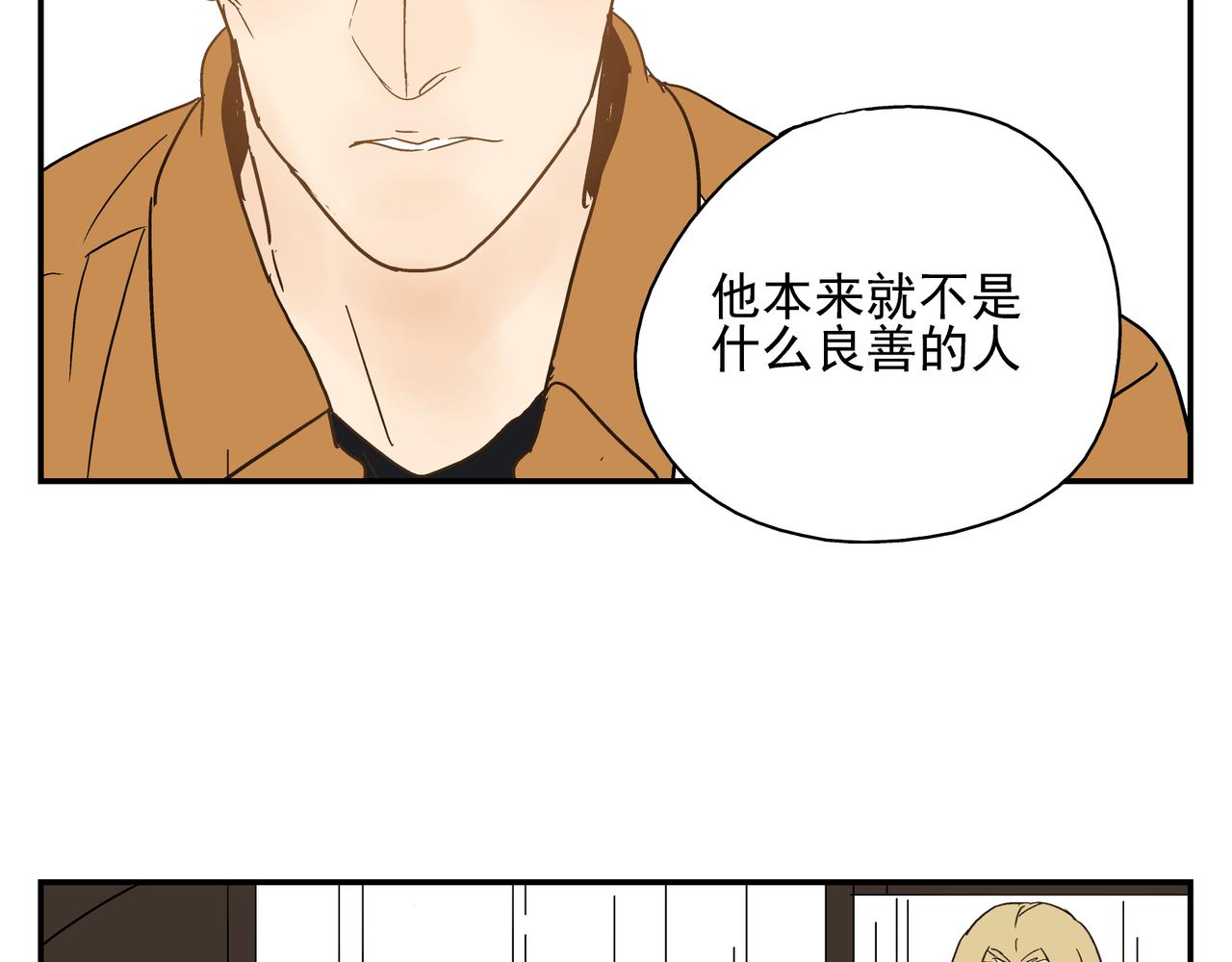 《残暴之人》第24话 一醉解千愁 第5页