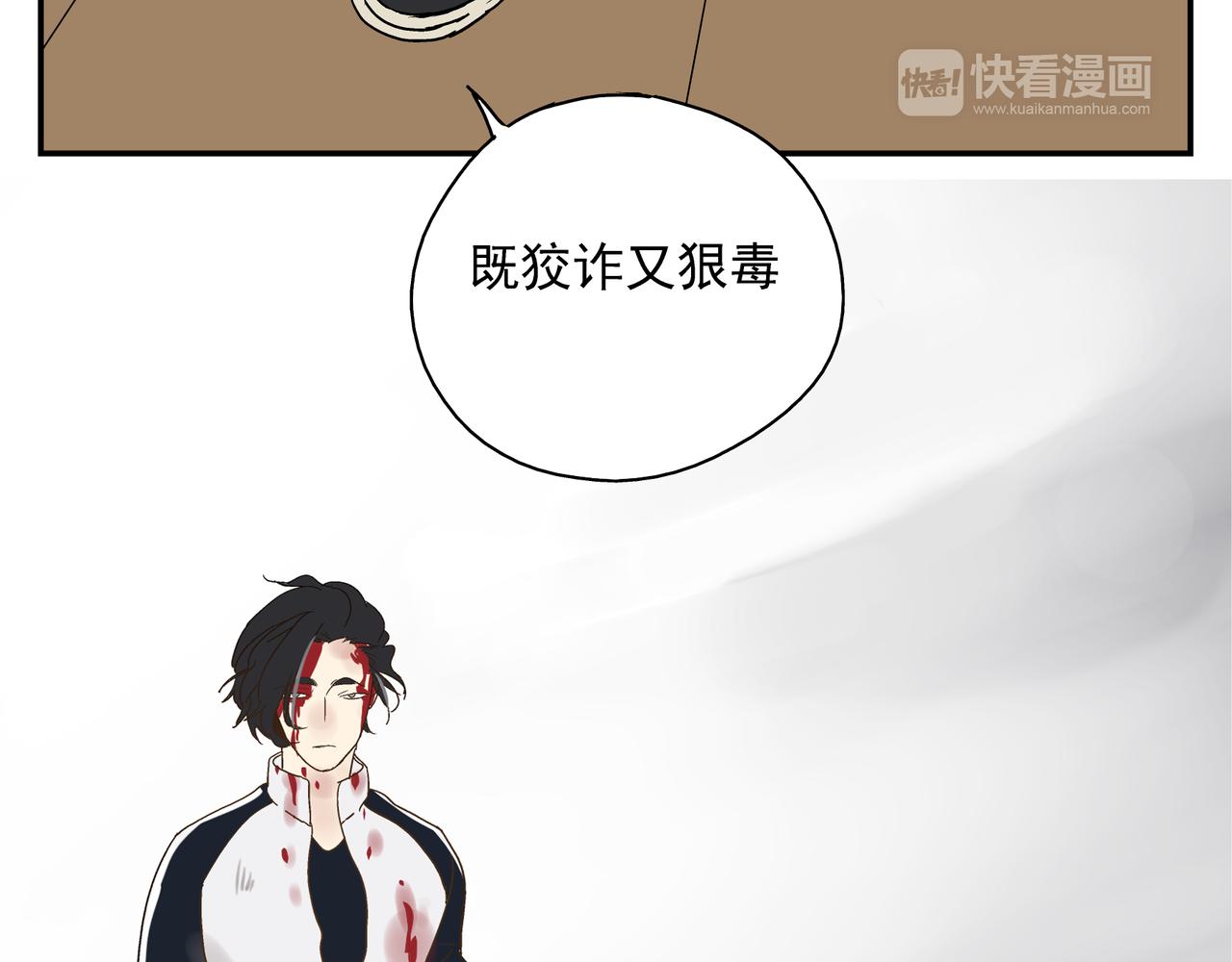 《残暴之人》第24话 一醉解千愁 第8页