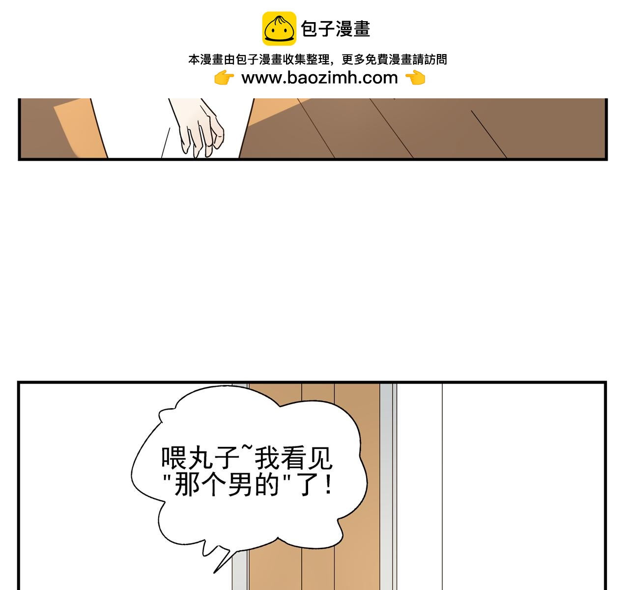 《残暴之人》第28话 两人的再会 第16页