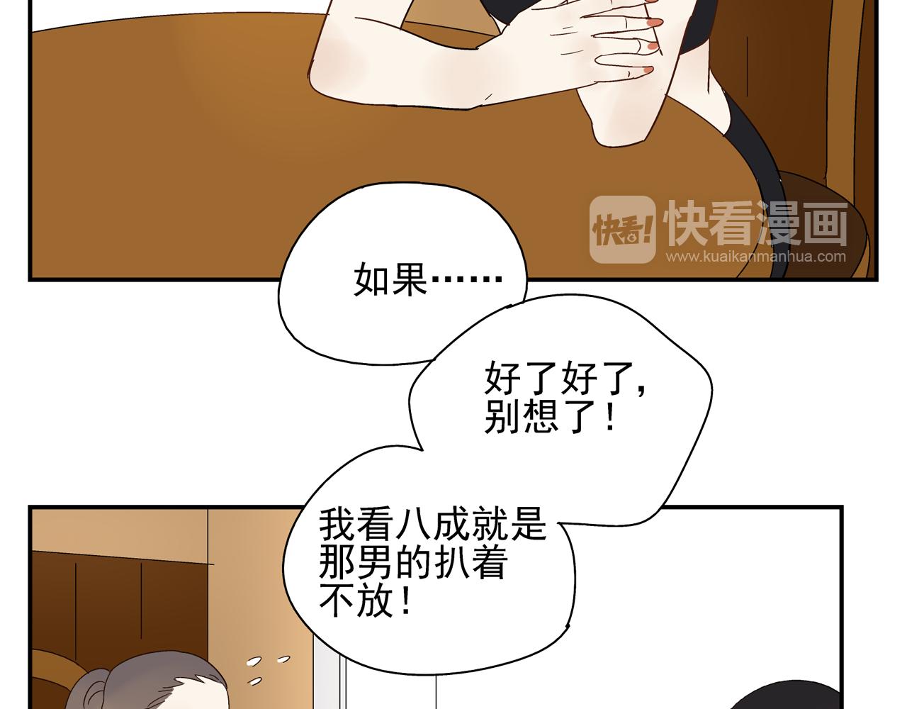 《残暴之人》第28话 两人的再会 第22页