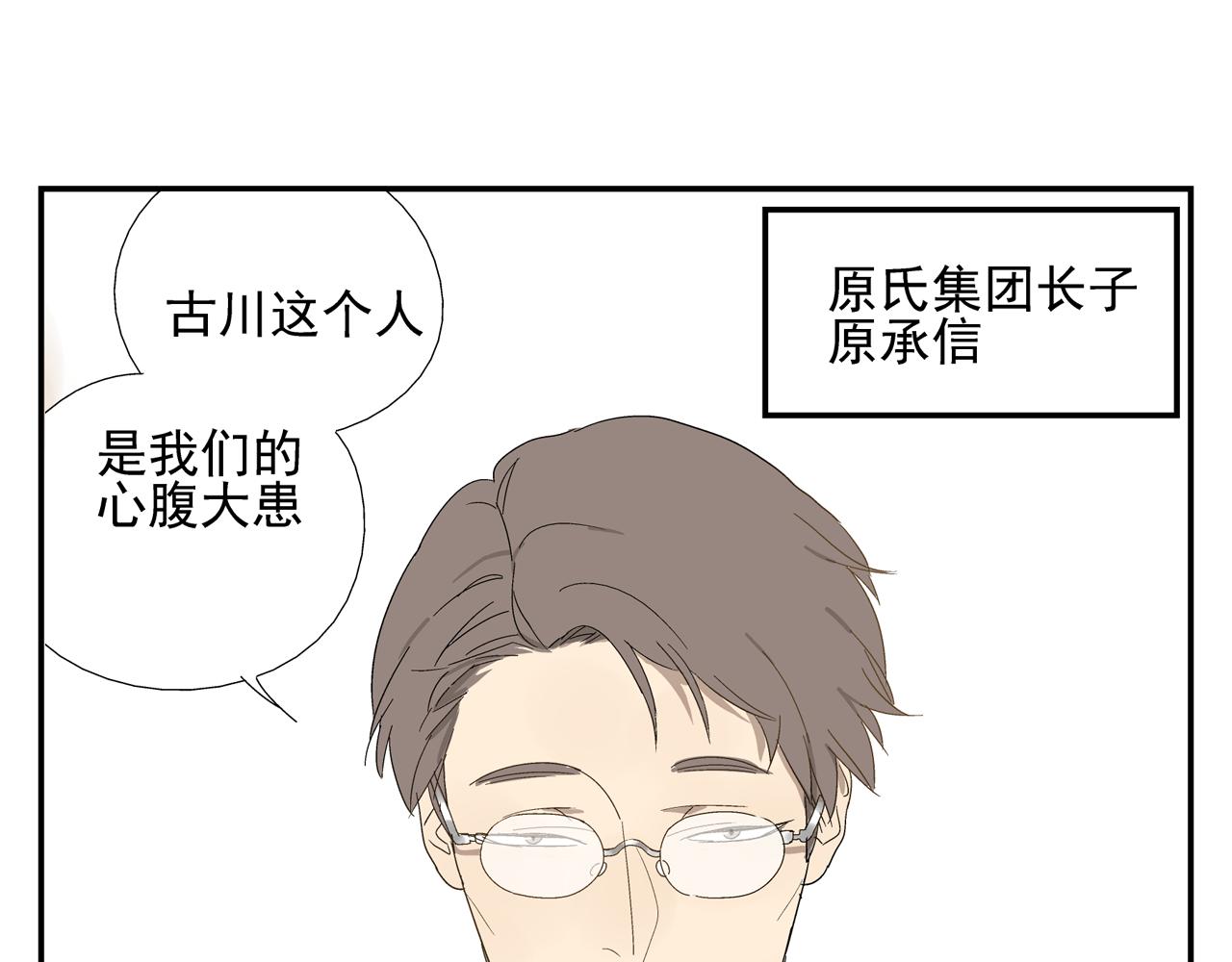 《残暴之人》第32话 绑架他！ 第34页