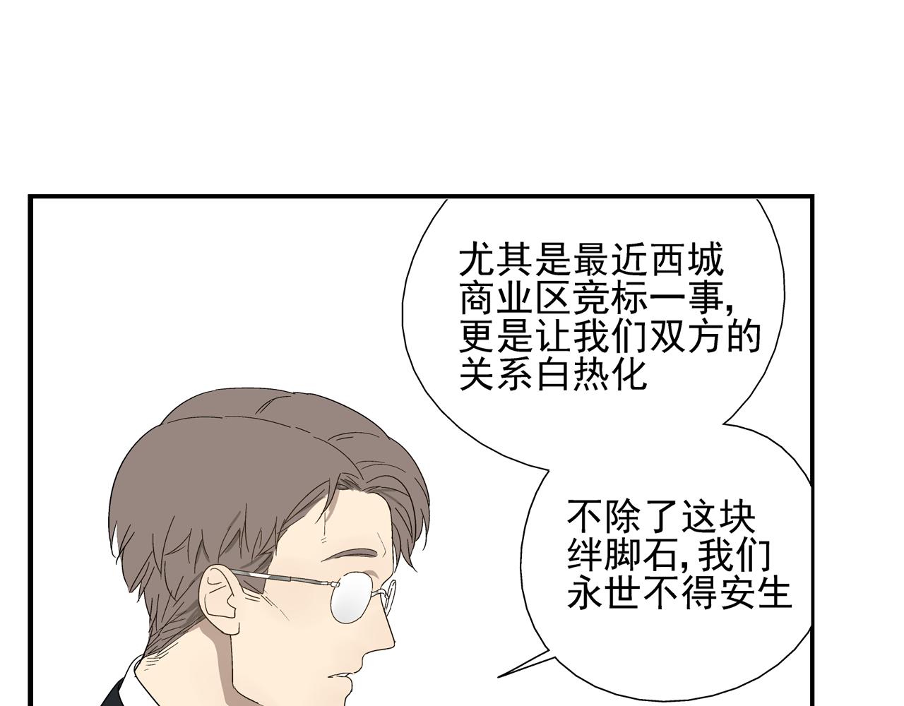 《残暴之人》第32话 绑架他！ 第36页