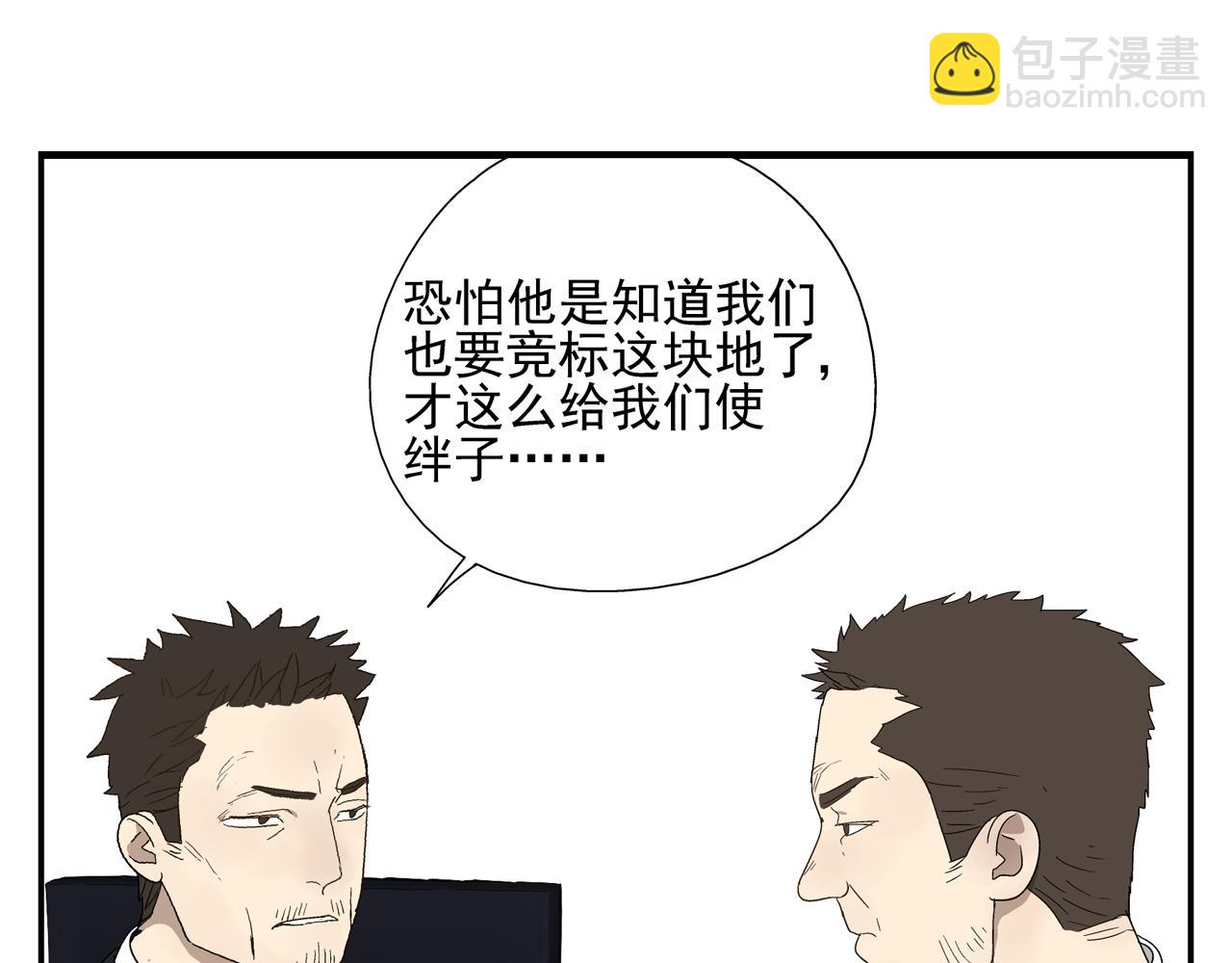 《残暴之人》第32话 绑架他！ 第40页