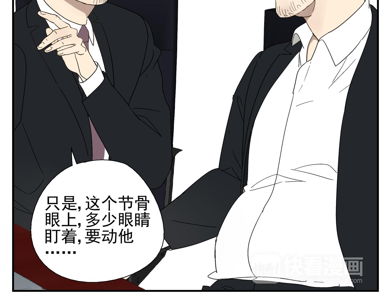 《残暴之人》第32话 绑架他！ 第41页