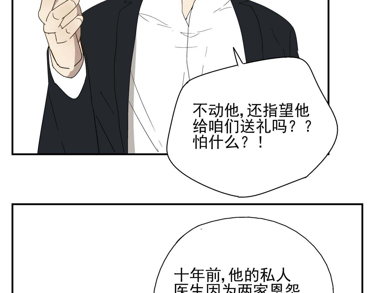《残暴之人》第32话 绑架他！ 第46页