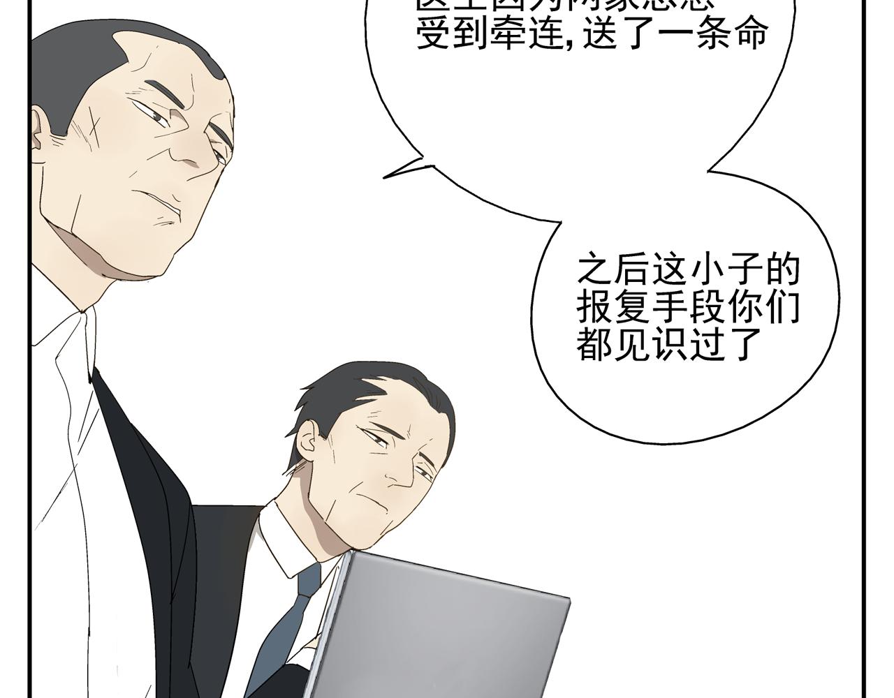 《残暴之人》第32话 绑架他！ 第47页