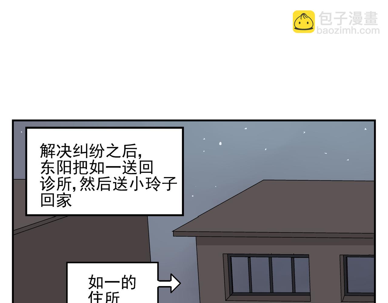 《残暴之人》第32话 绑架他！ 第4页