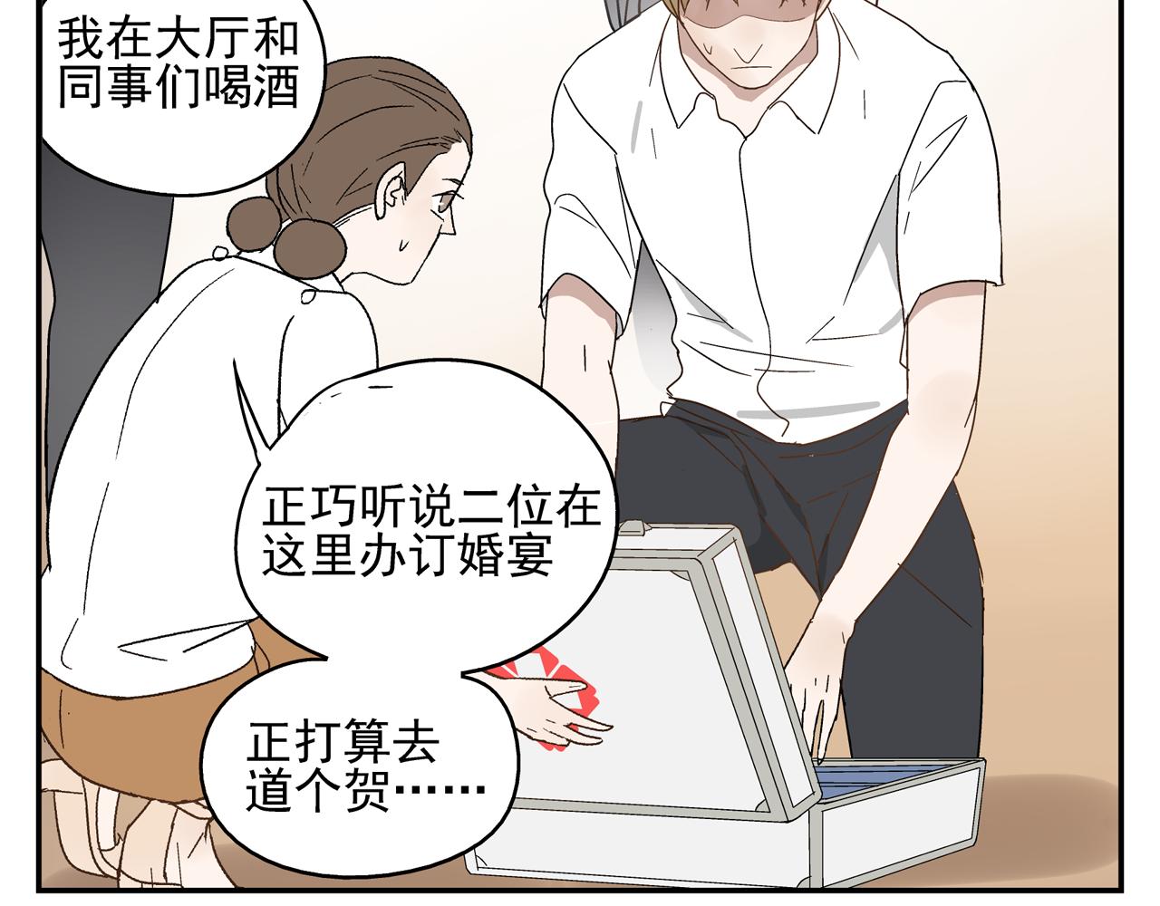 《残暴之人》第31话 再次相逢已陌路？ 第17页