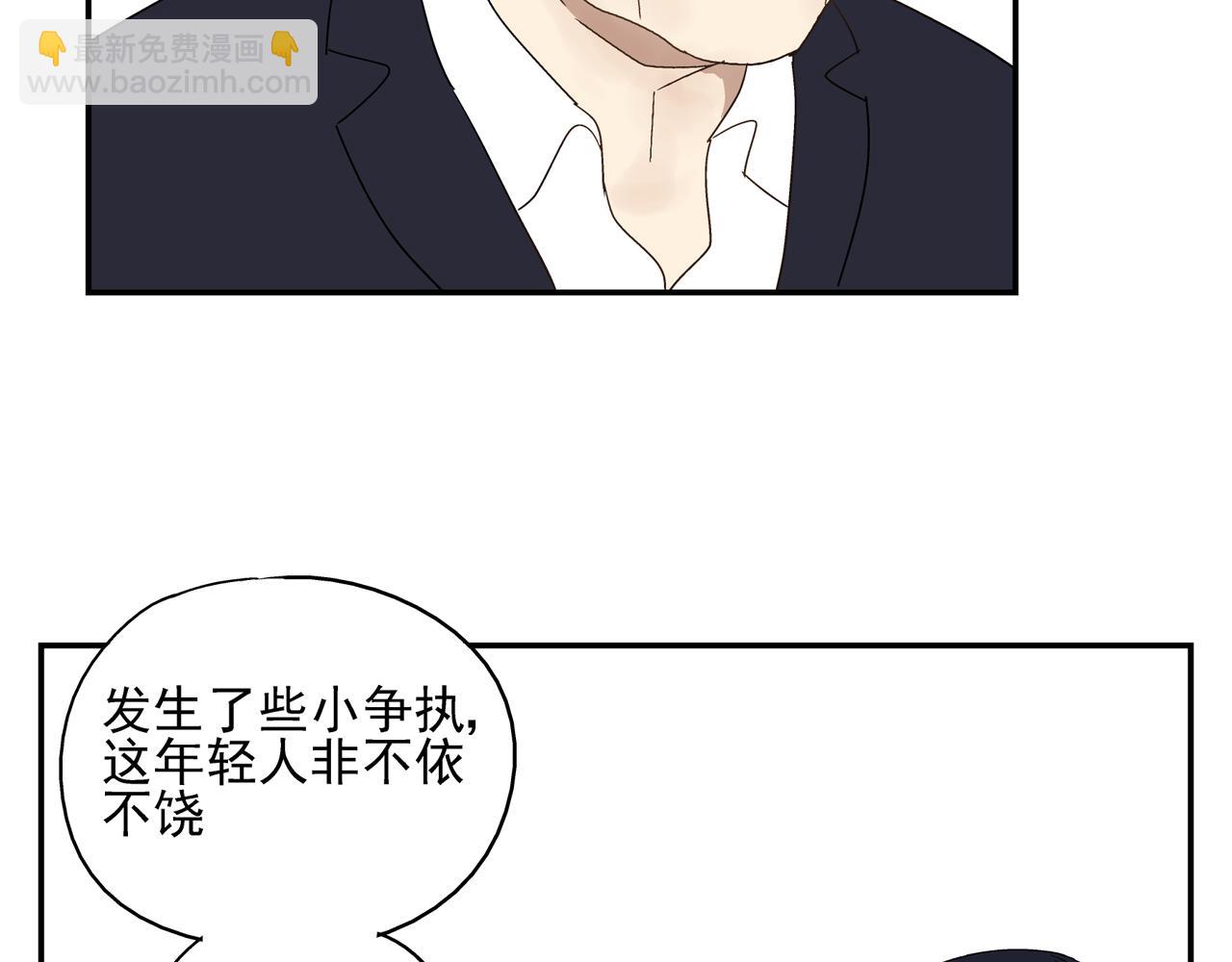 《残暴之人》第31话 再次相逢已陌路？ 第25页