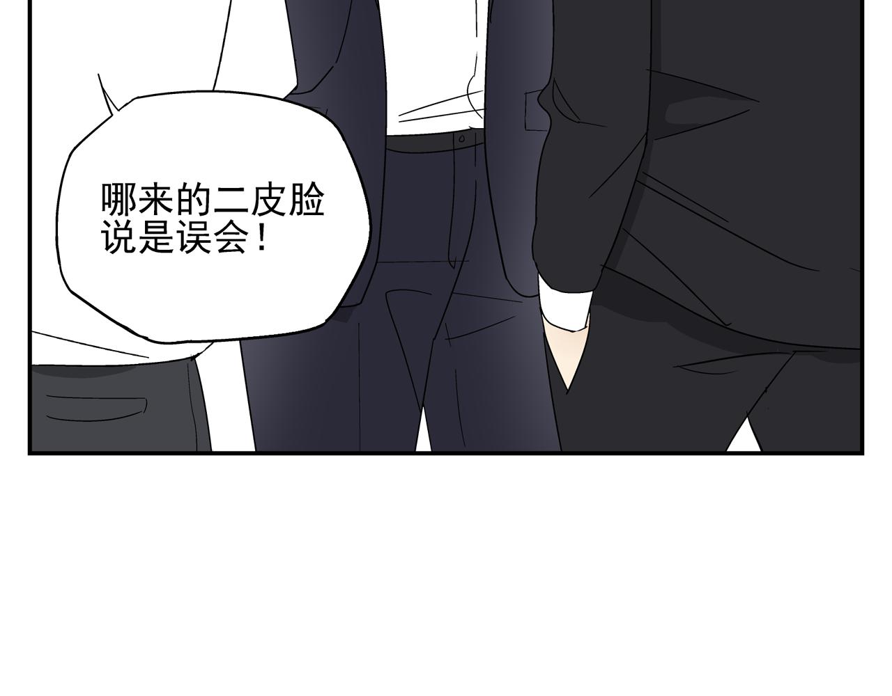 《残暴之人》第31话 再次相逢已陌路？ 第27页