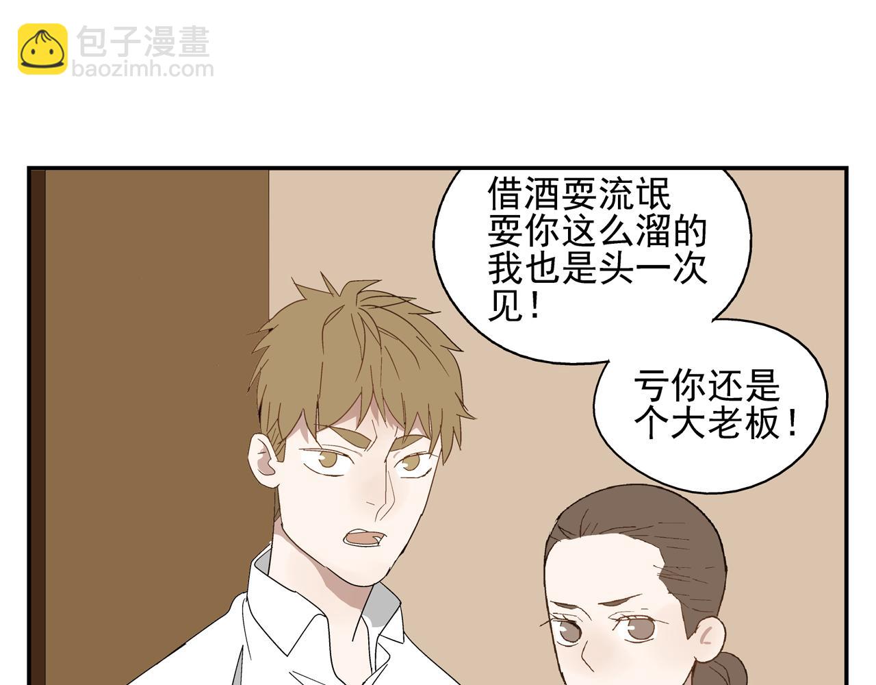 《残暴之人》第31话 再次相逢已陌路？ 第28页