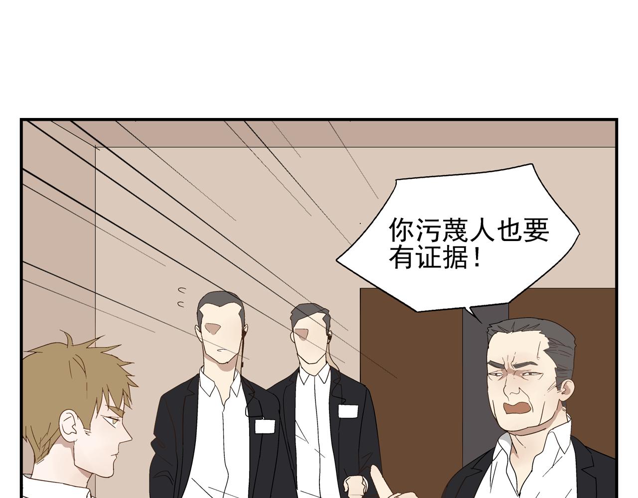 《残暴之人》第31话 再次相逢已陌路？ 第32页