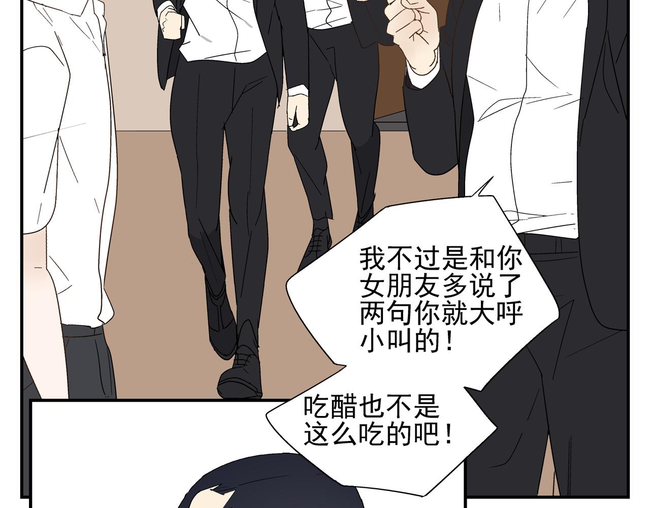 《残暴之人》第31话 再次相逢已陌路？ 第33页