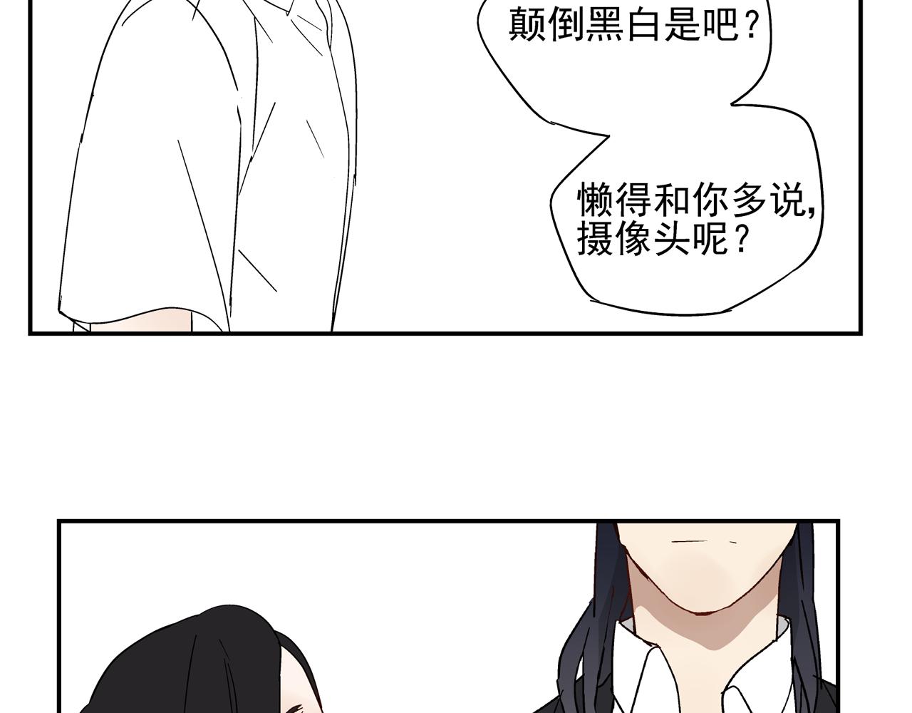 《残暴之人》第31话 再次相逢已陌路？ 第36页