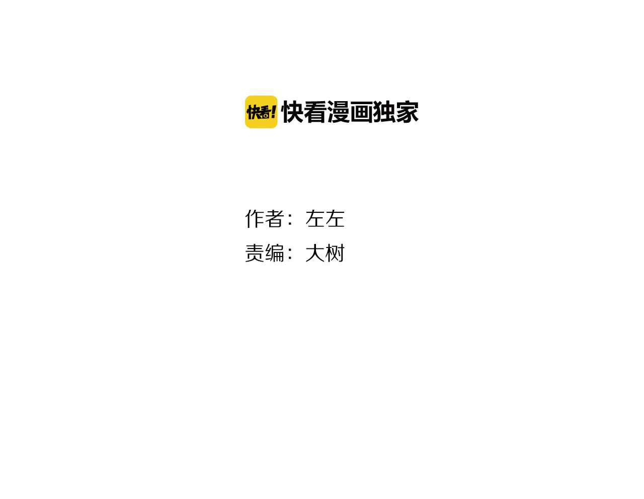 《残暴之人》第31话 再次相逢已陌路？ 第3页