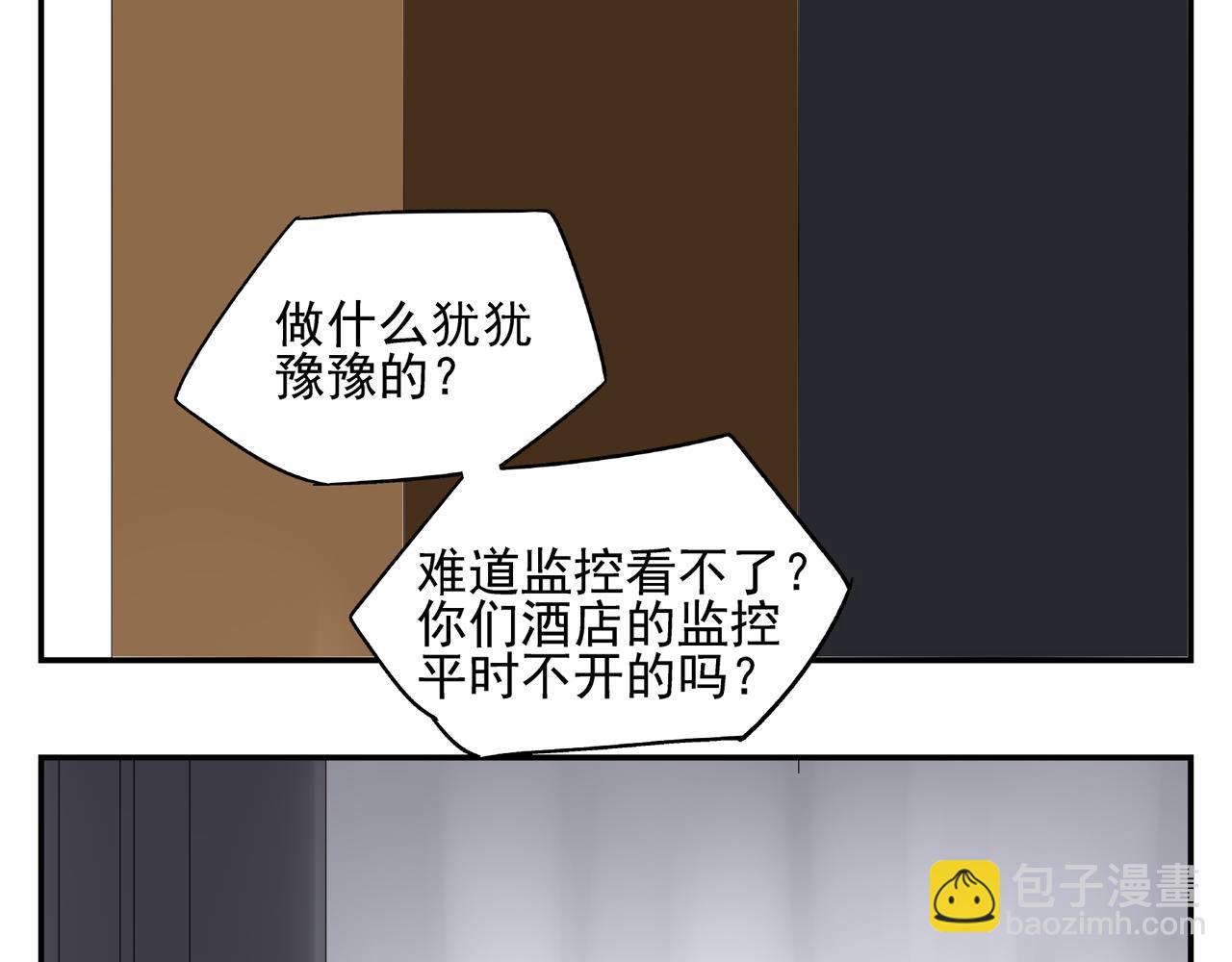 《残暴之人》第31话 再次相逢已陌路？ 第48页