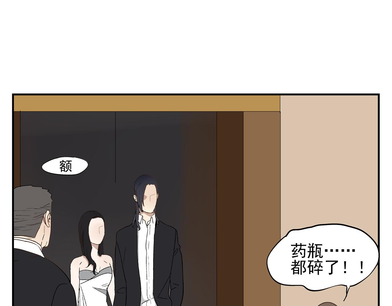 《残暴之人》第31话 再次相逢已陌路？ 第4页