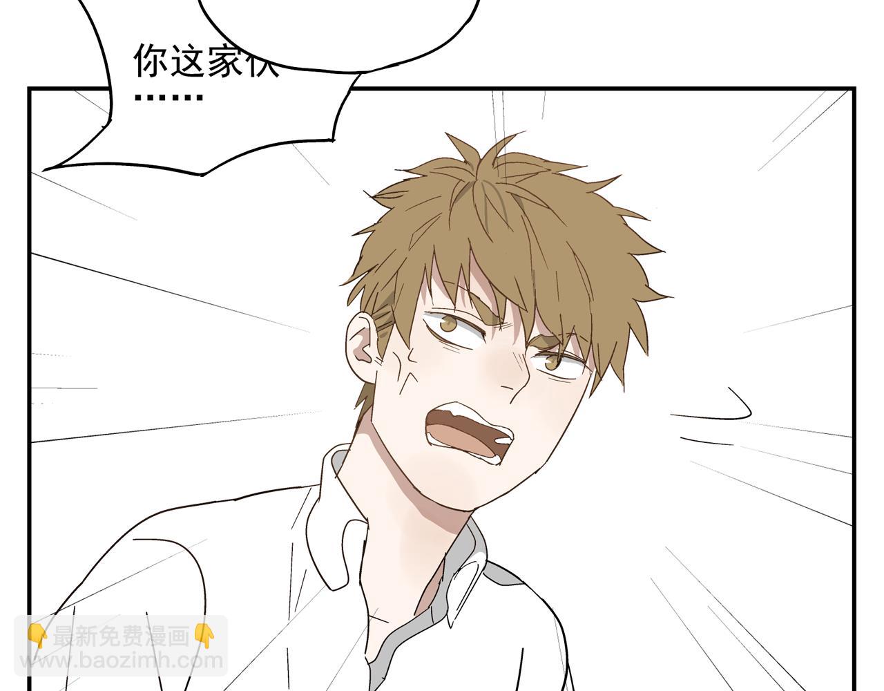 《残暴之人》第31话 再次相逢已陌路？ 第6页