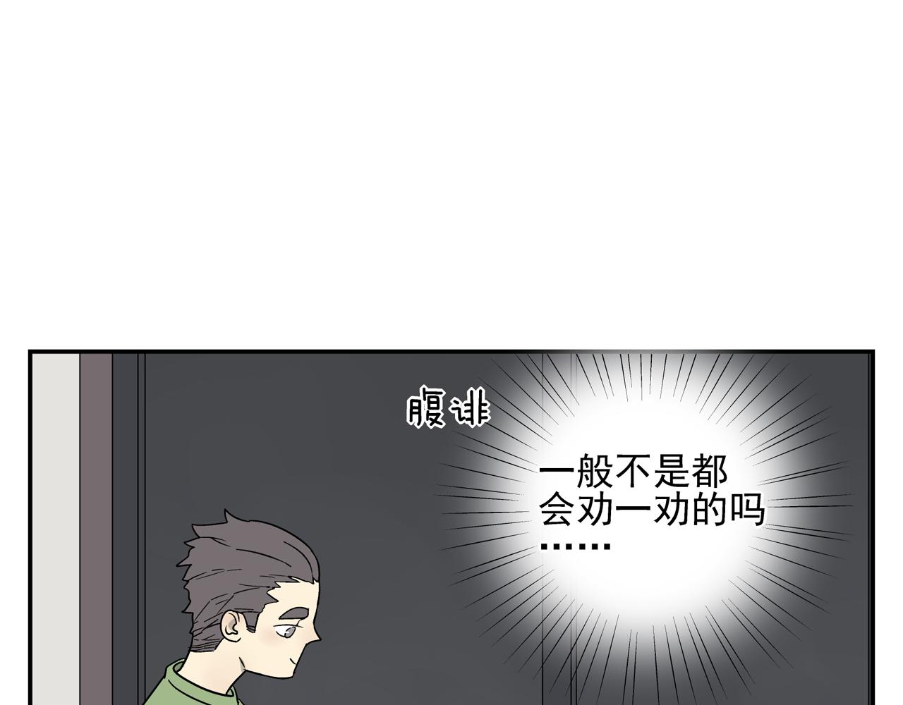 《残暴之人》第34话 被绑架！ 第11页