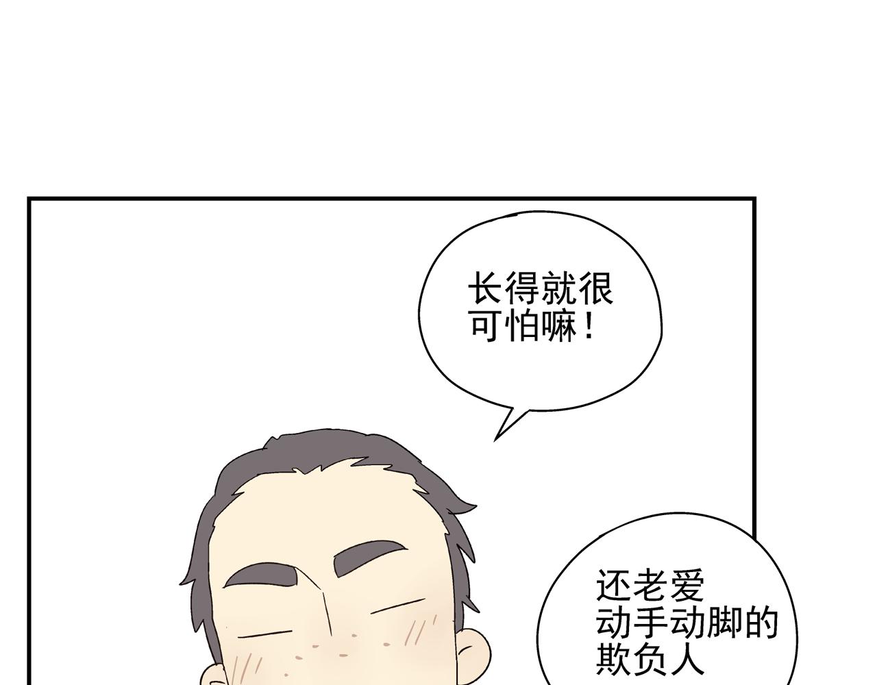 《残暴之人》第34话 被绑架！ 第21页