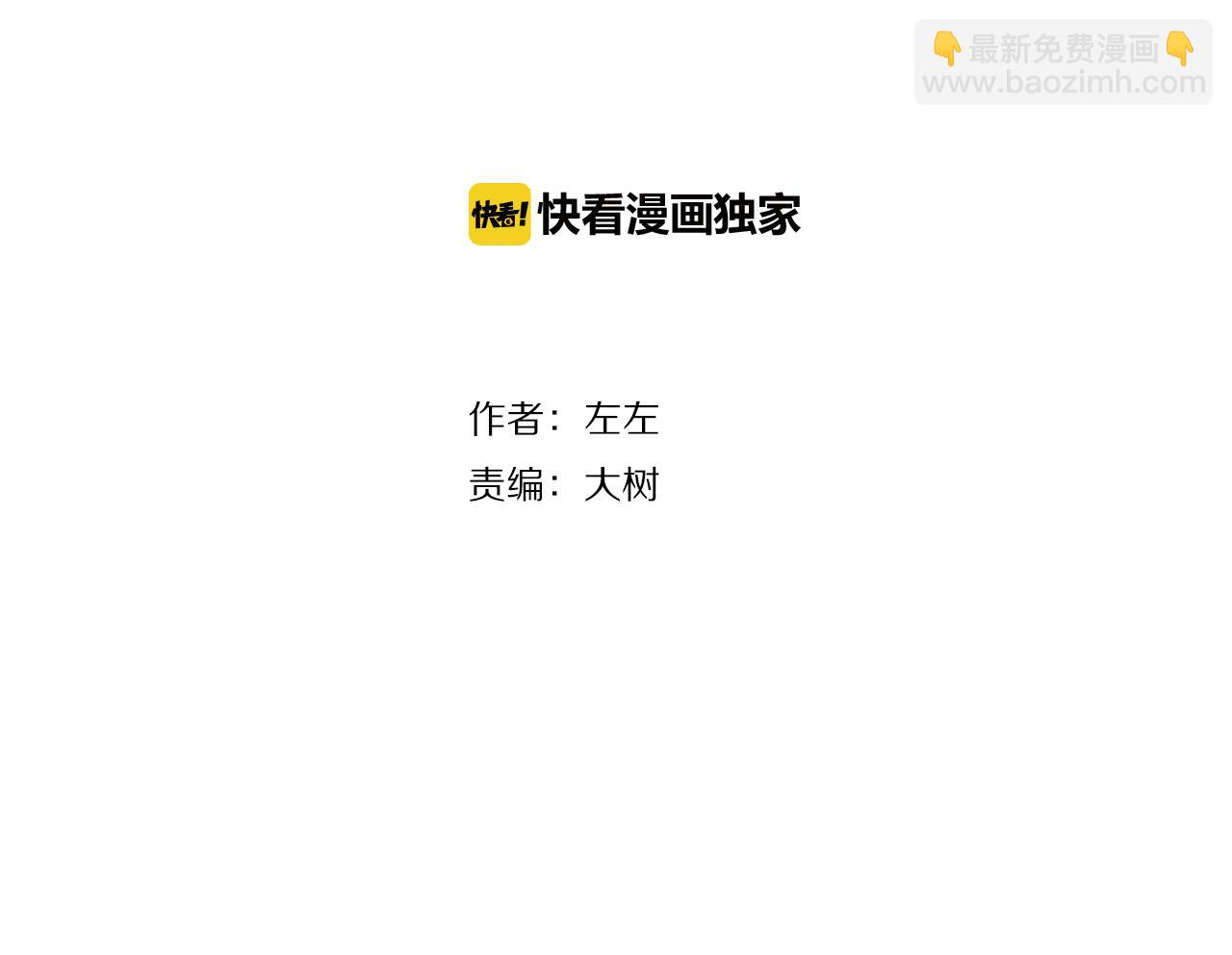 《残暴之人》第34话 被绑架！ 第3页