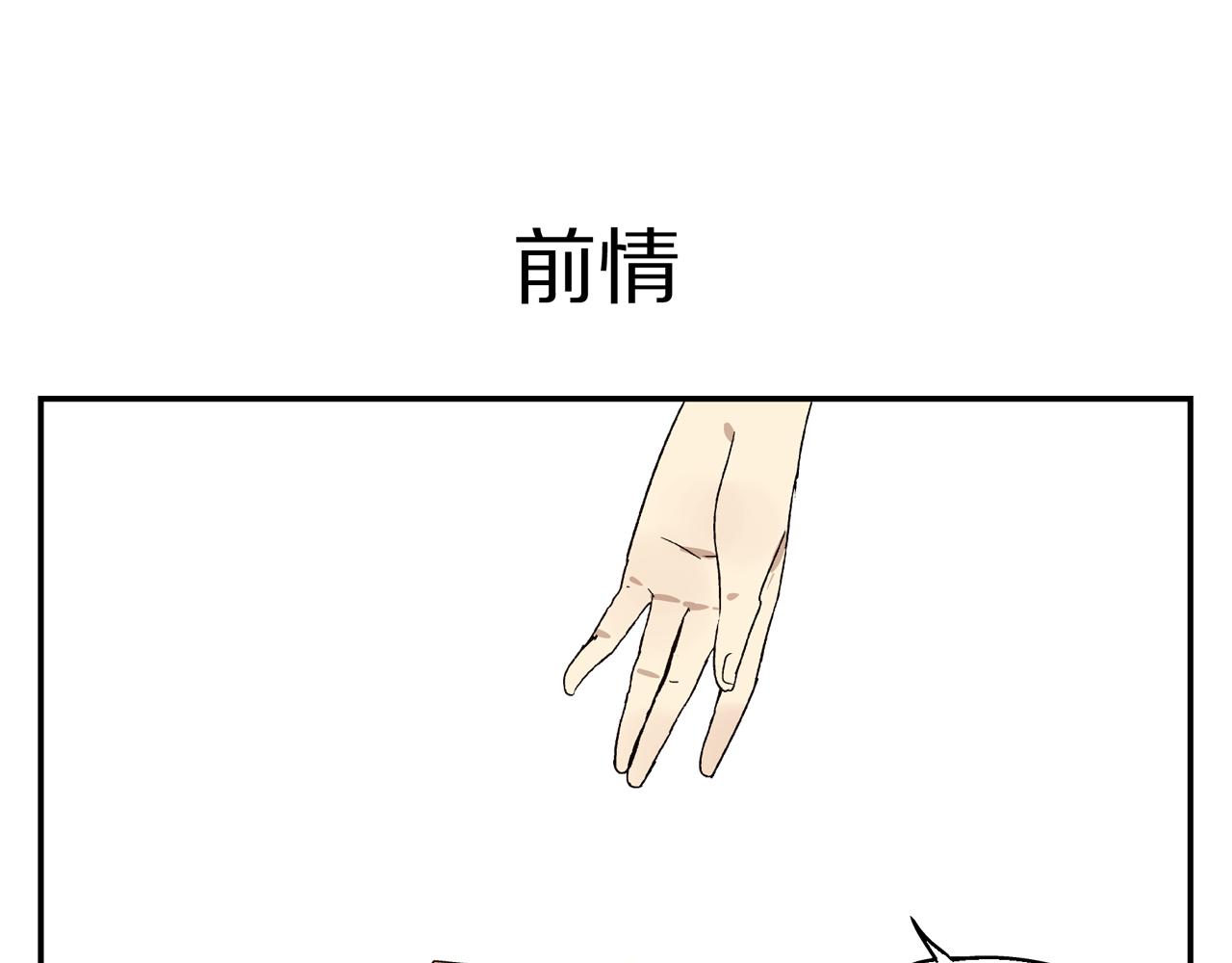 《残暴之人》第34话 被绑架！ 第4页