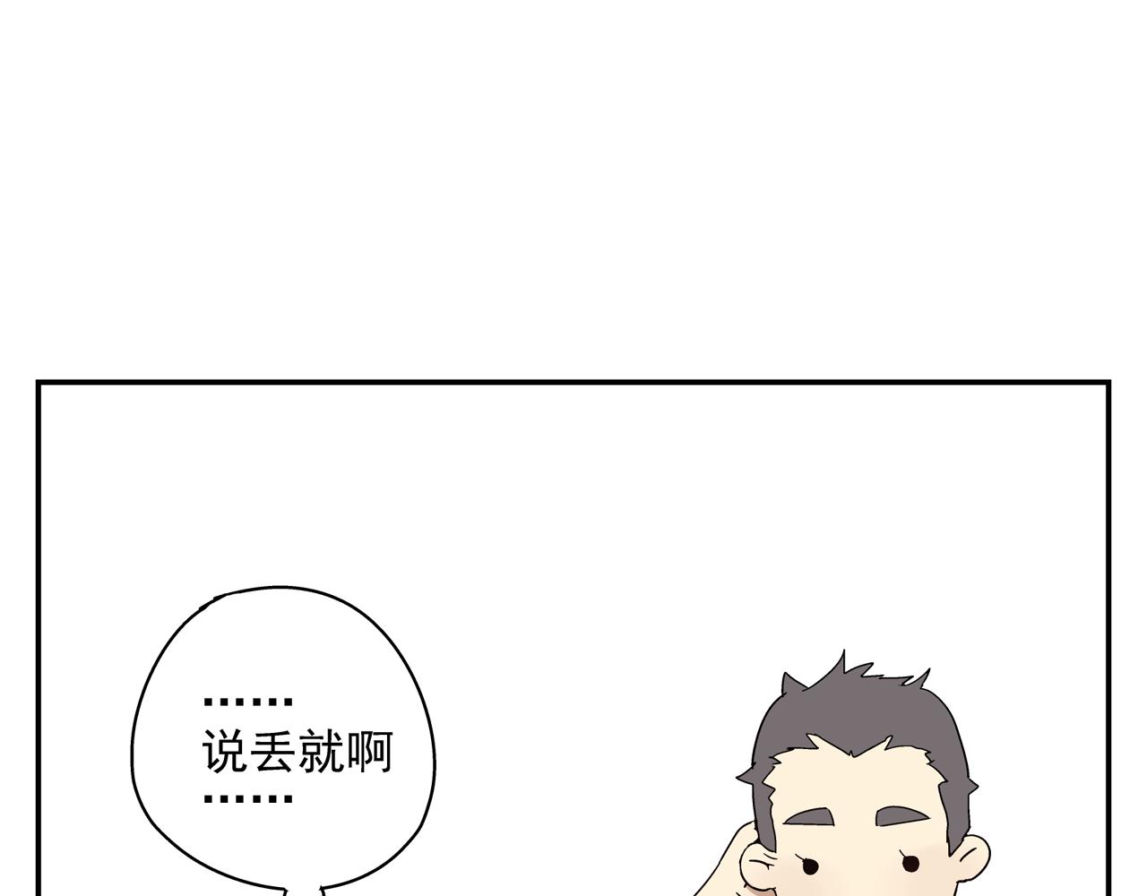 《残暴之人》第34话 被绑架！ 第8页