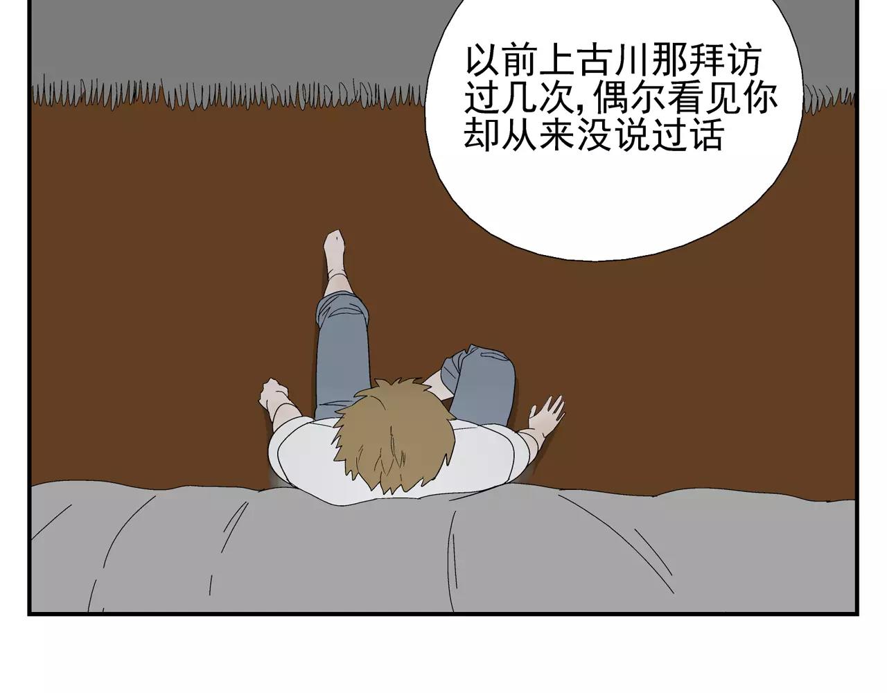 《残暴之人》第37话 不速之客 第30页