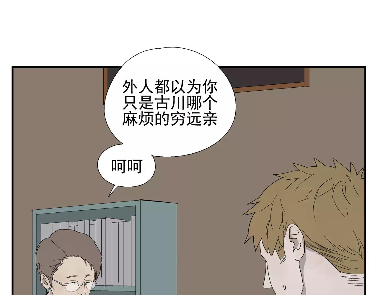 《残暴之人》第37话 不速之客 第31页