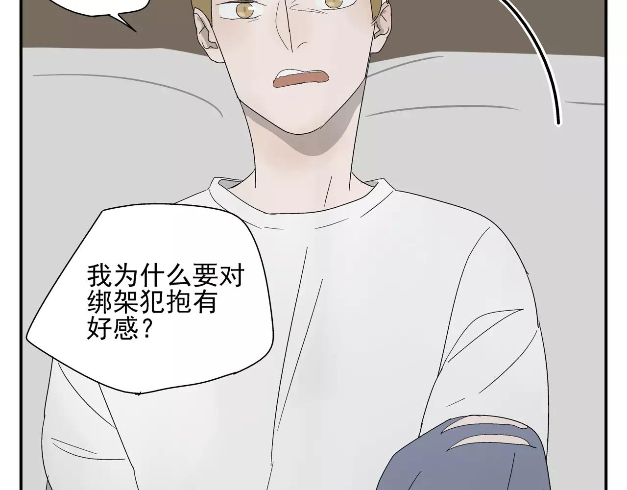 《残暴之人》第37话 不速之客 第43页