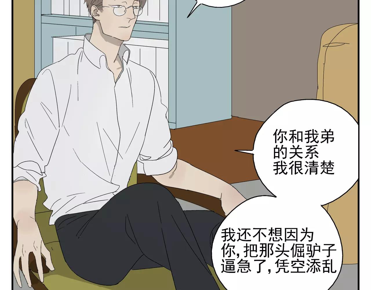 《残暴之人》第37话 不速之客 第45页