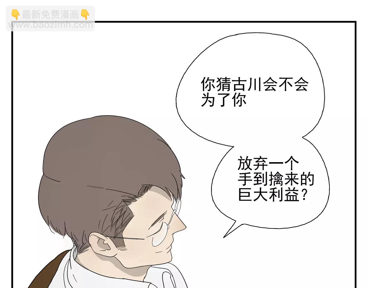 《残暴之人》第37话 不速之客 第49页