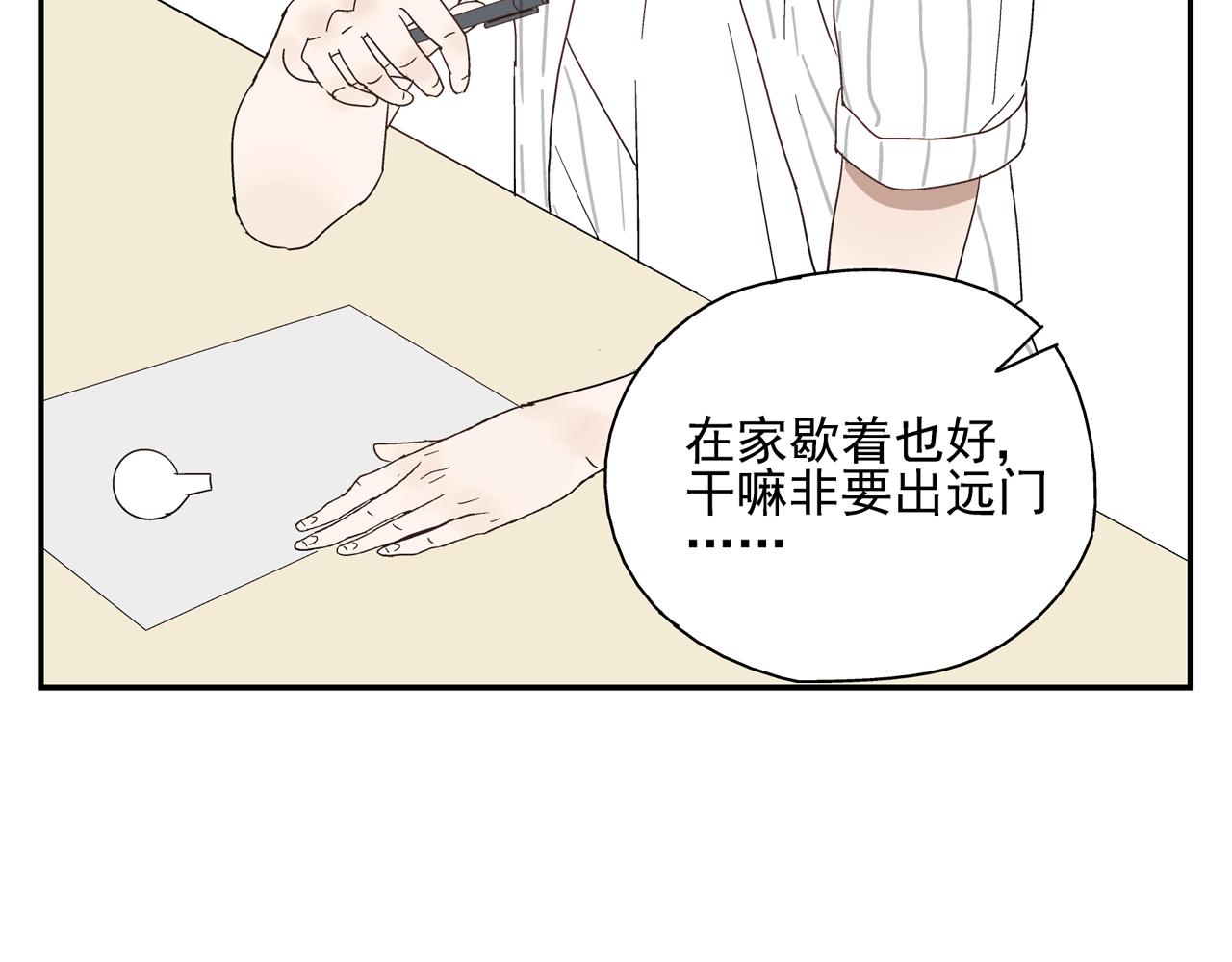 《残暴之人》第33话 再见 第19页