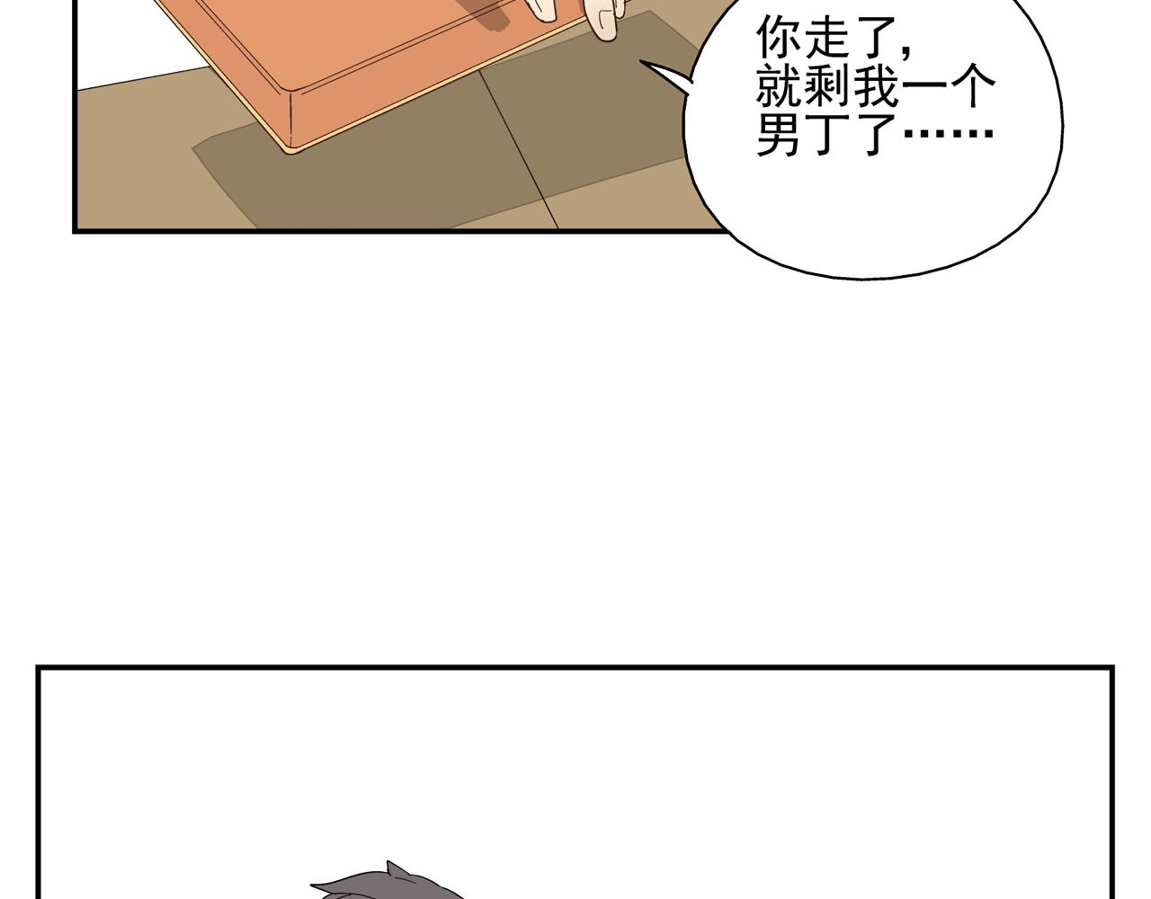 《残暴之人》第33话 再见 第25页