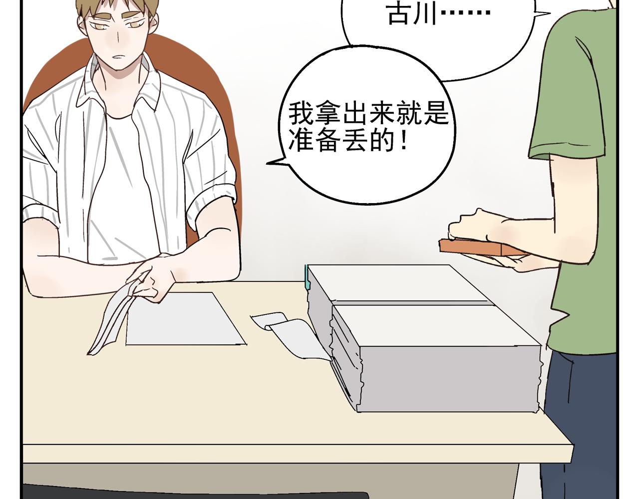 《残暴之人》第33话 再见 第45页