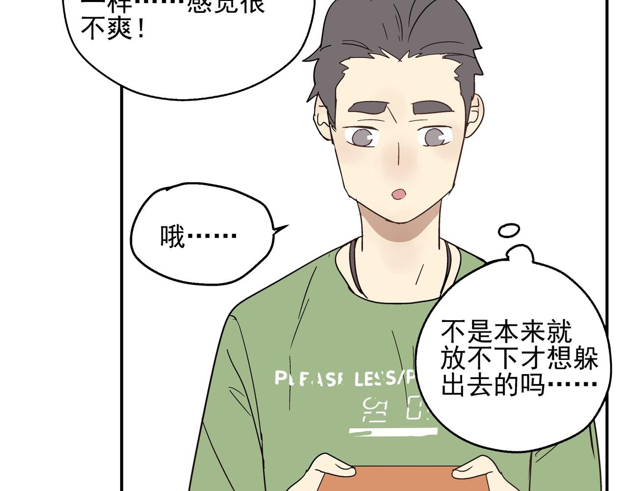 《残暴之人》第33话 再见 第47页
