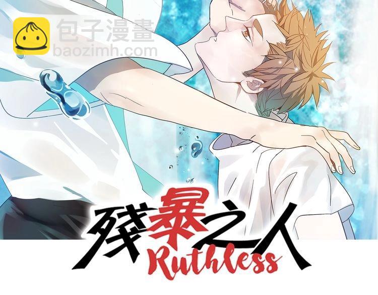 《残暴之人》第35话 心痛 第3页