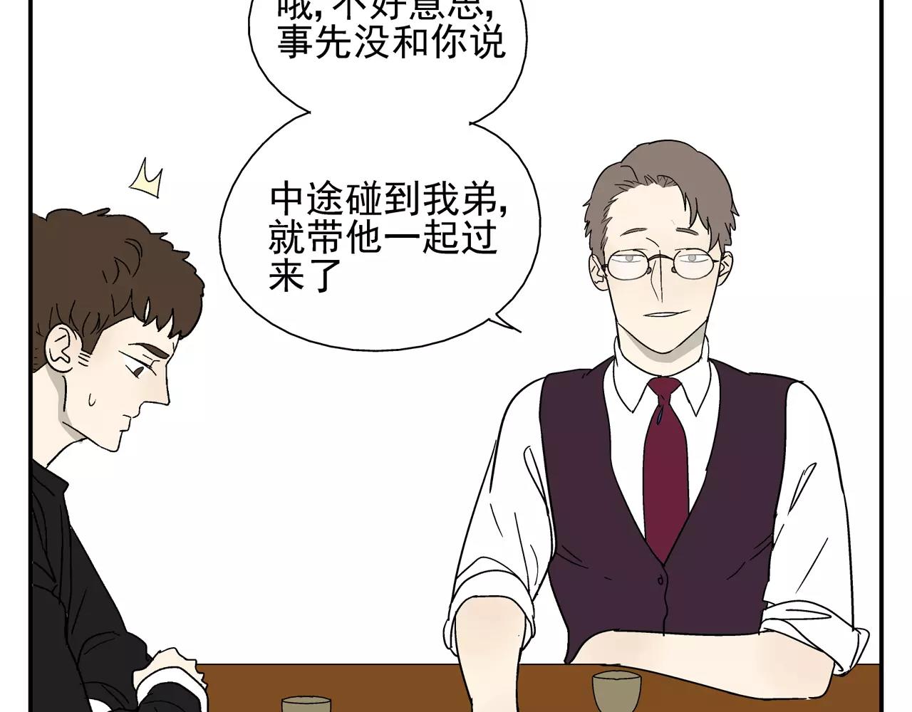 《残暴之人》第39话 别跟我演戏了 第17页
