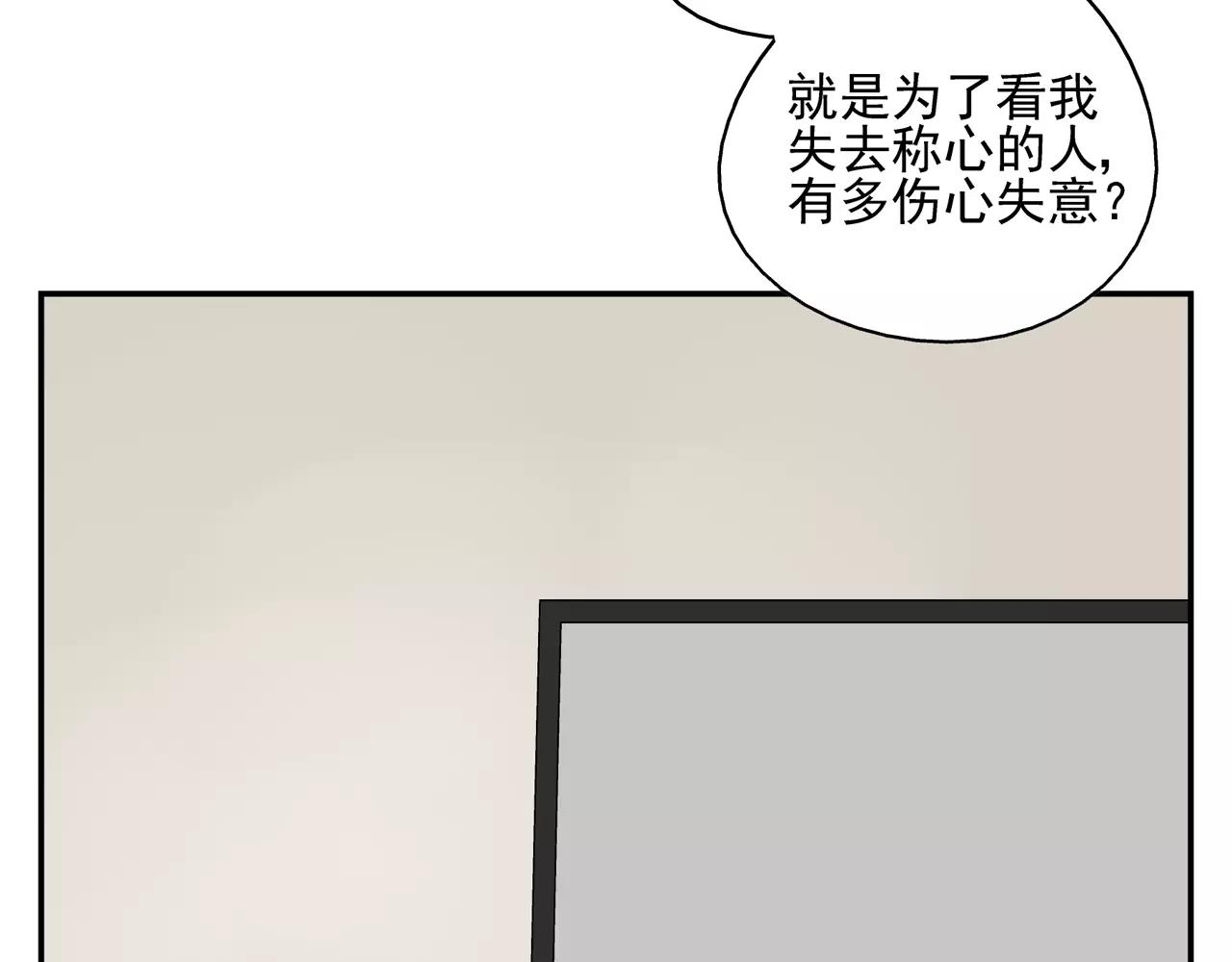 《残暴之人》第39话 别跟我演戏了 第32页